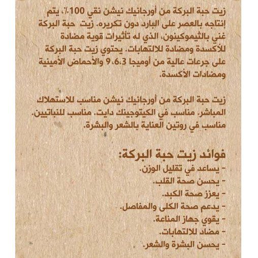 Organic Nation Black Seed Oil-250Ml